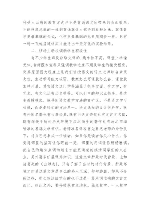 重视语文教学双管齐的培养文学素养论文.docx