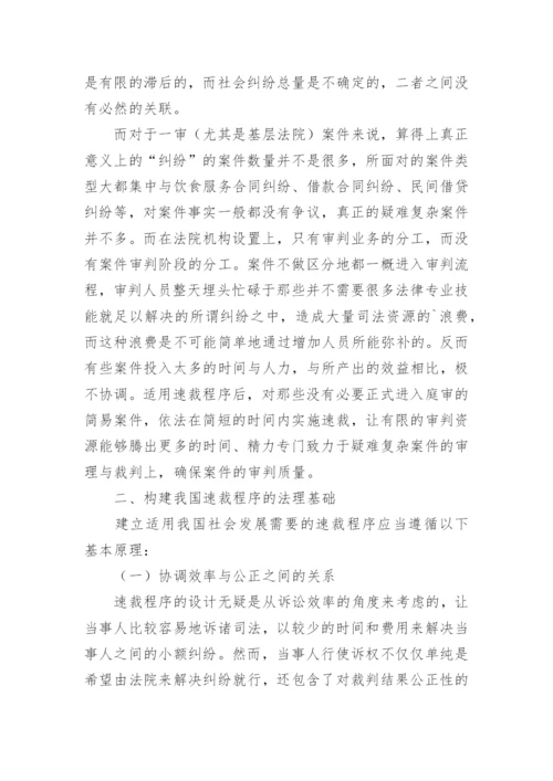 走向21世纪的中国法学理论论文.docx
