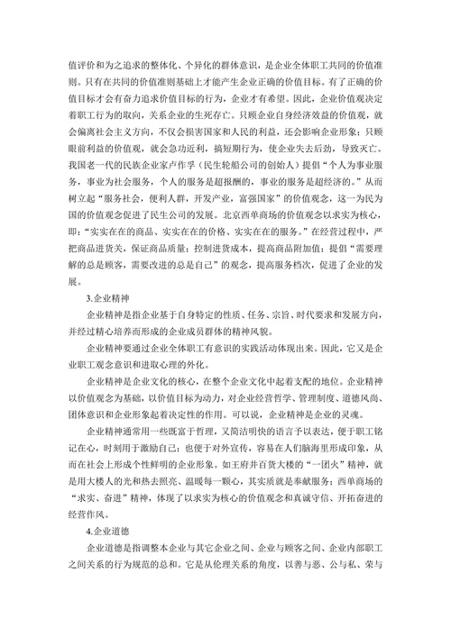人资理论-企业文化建设