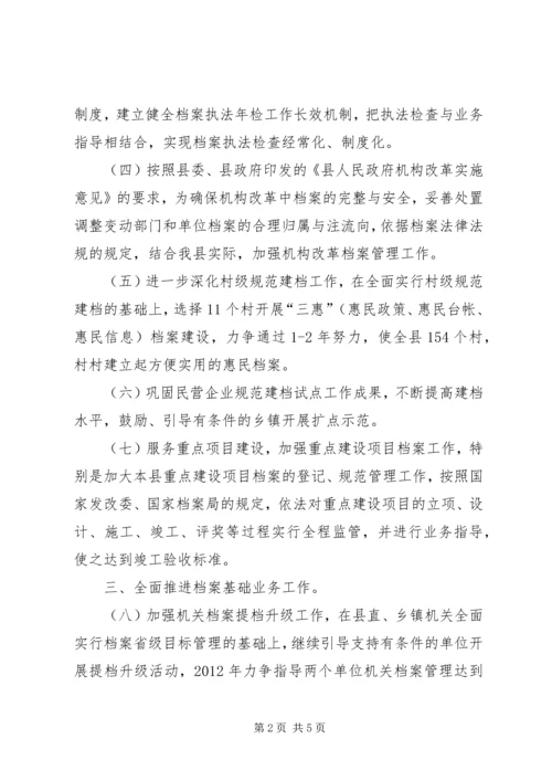 档案党史地方志工作计划.docx