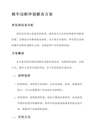 极窄边框纱窗解决方案