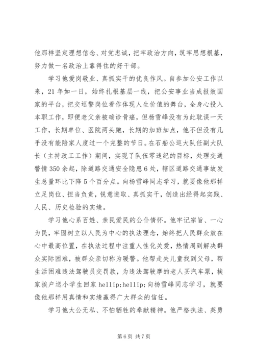 学习杨雪峰先进事迹心得体会汇编.docx