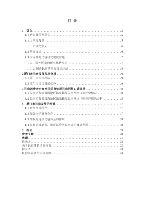 郭恒力 论文1.docx