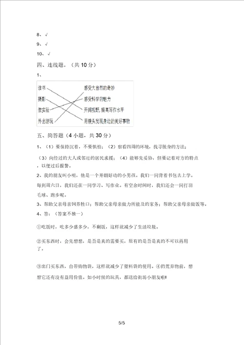 新部编版四年级道德与法治上册期末考试卷1套