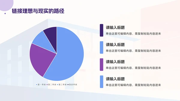 蓝紫色简约插画职业生涯规划PPT模板