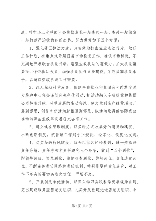 盐务管理局上半年工作总结及工作计划.docx