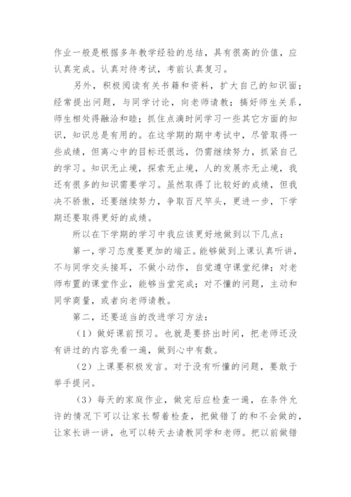 初中初一自我陈述报告.docx
