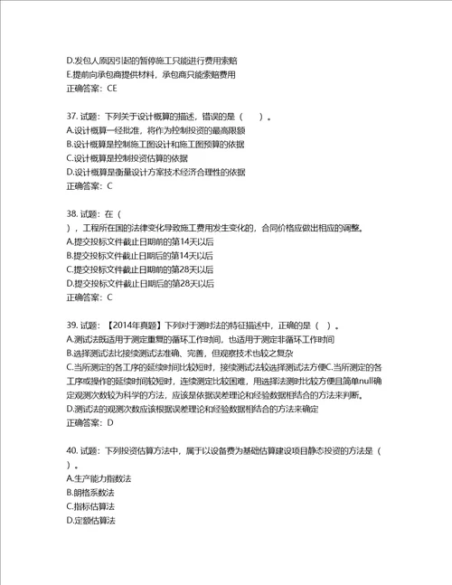 造价工程师建设工程计价考试试题含答案第454期