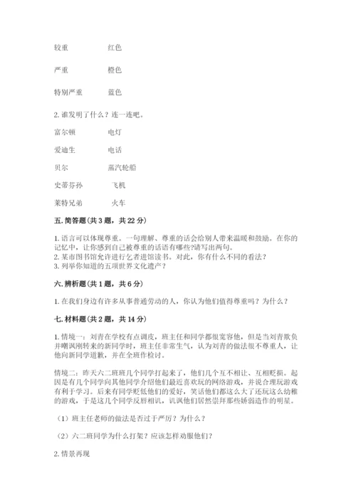 部编版六年级下册道德与法治期末检测卷及参考答案（突破训练）.docx