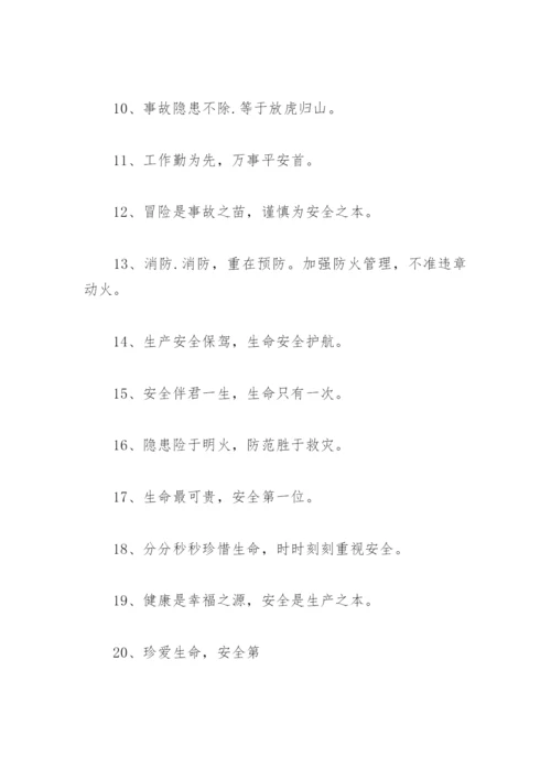 安全生产一句话经典 安全生产体会一句话(精选78句).docx