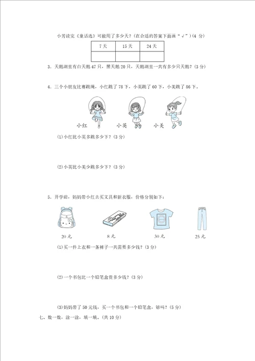 2022一年级数学下学期期末测试卷一青岛版六三制