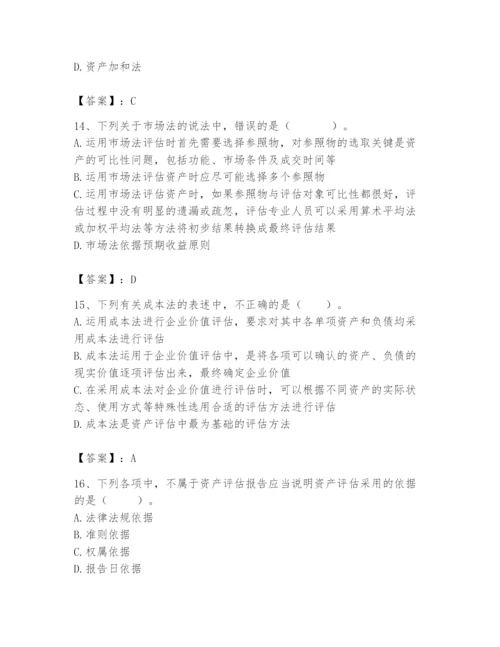 资产评估师之资产评估基础题库精编.docx