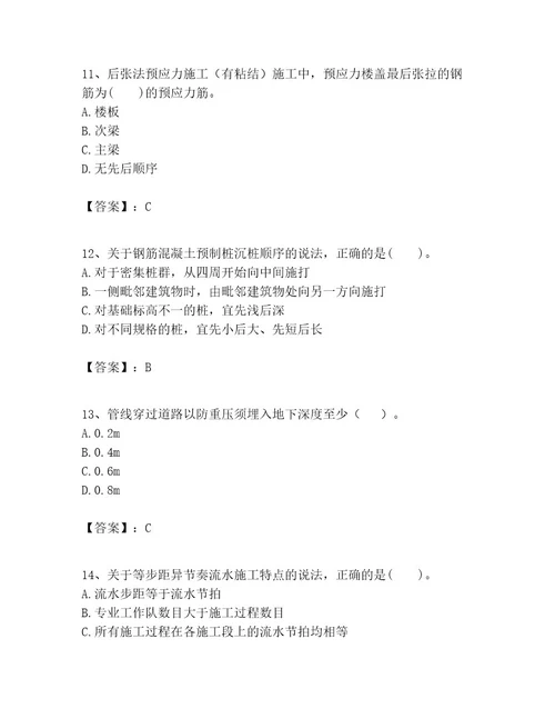 一级建造师之一建建筑工程实务考试题库精品黄金题型