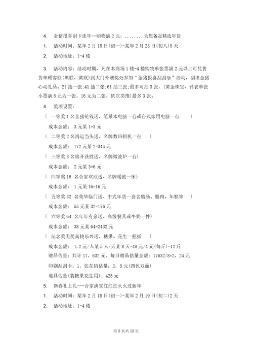 有关促销活动策划方案范文汇总八篇
