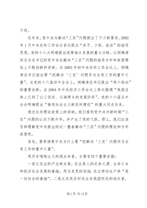 新农村建设党课讲稿.docx