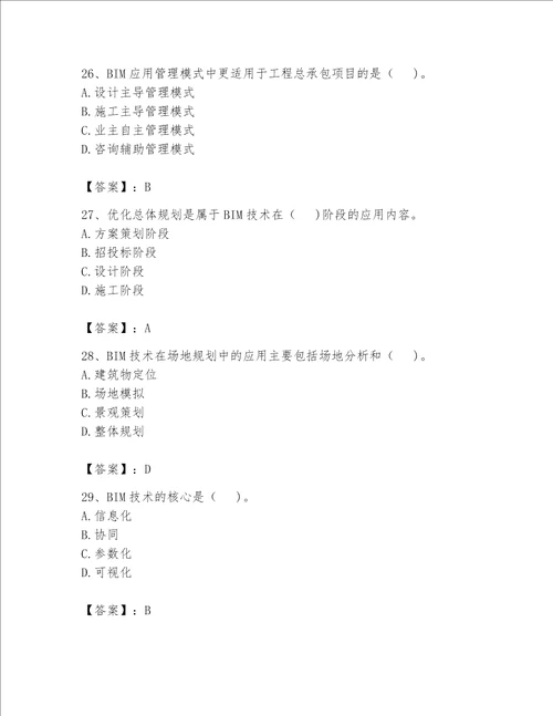 2023年BIM工程师完整题库及参考答案（研优卷）