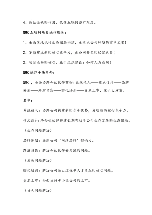 中小微企业互联网转型与升级调研报告.docx