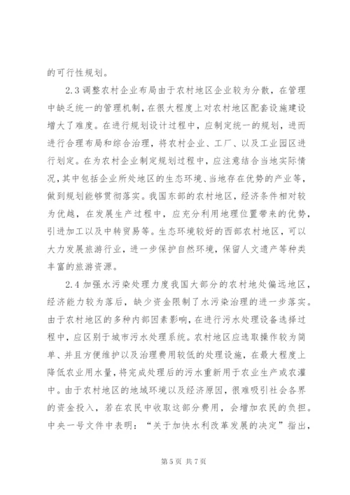 新农村建设中水污染问题研究.docx