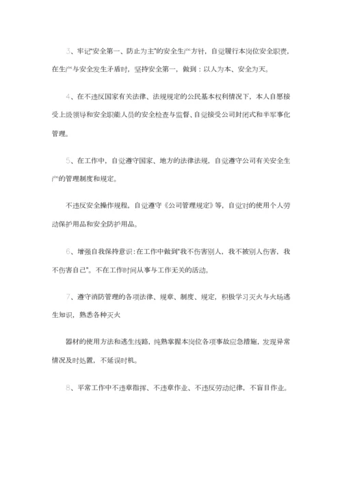 员工安全承诺书.docx