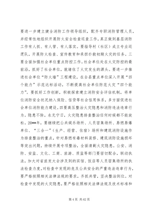 副县长在全县消防工作会议上的讲话_1 (3).docx