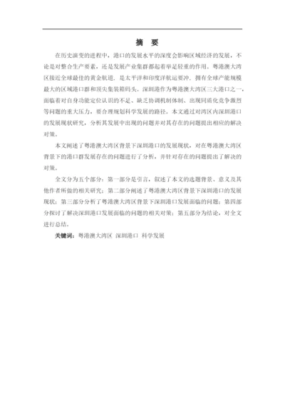 黄钰舒论文最新版.docx