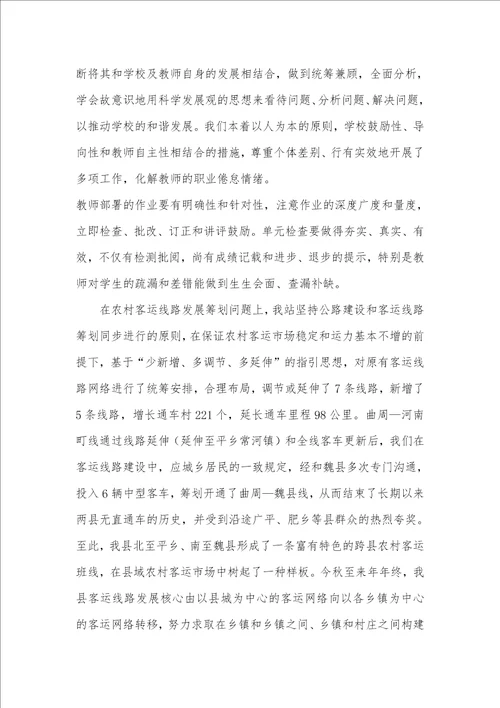 客运站学习科学发展观调研汇报