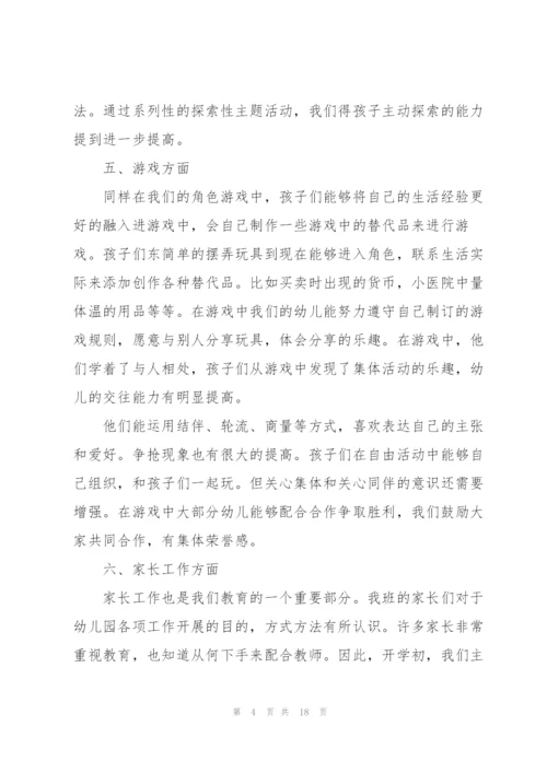 幼儿园教师工作总结范文5篇.docx