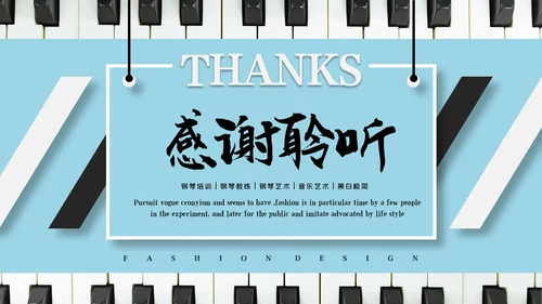 钢琴演奏音乐艺术培训机构宣传PPT模板