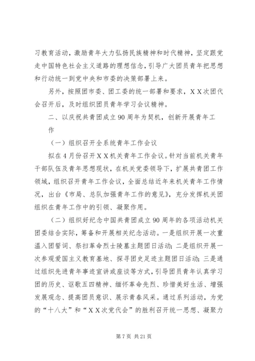 机关团委工作计划 (6).docx