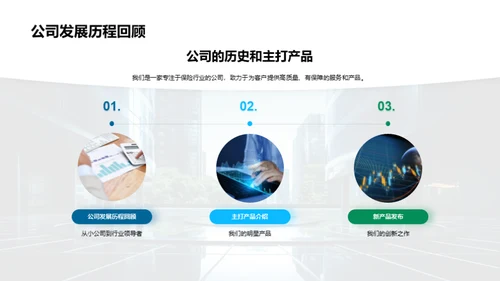 创新保险，领航未来