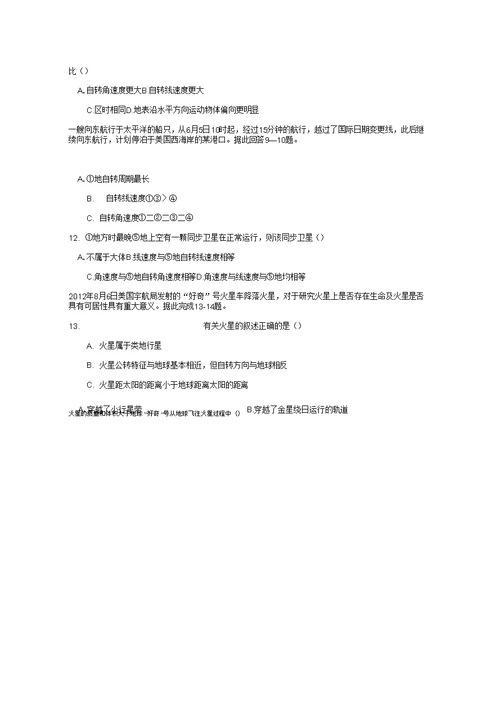 江西省上饶市民校考试联盟高一地理上学期阶段测试试题(一)