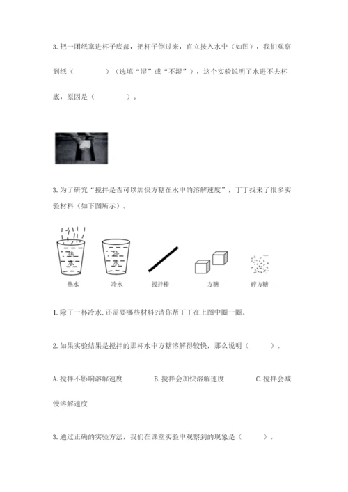 教科版小学三年级上册科学期末测试卷带答案（培优b卷）.docx
