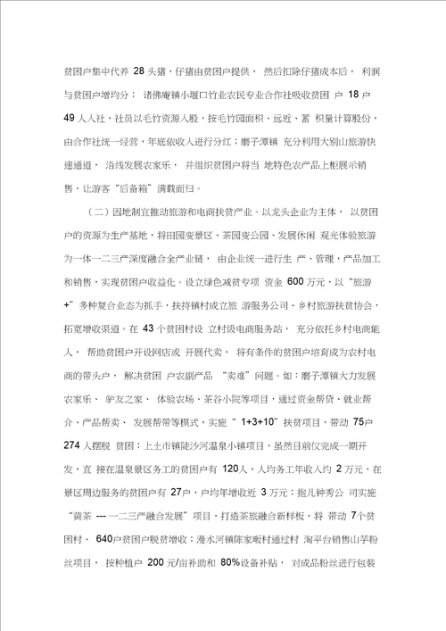 产业扶贫年度工作总结范文完美版20210207124600