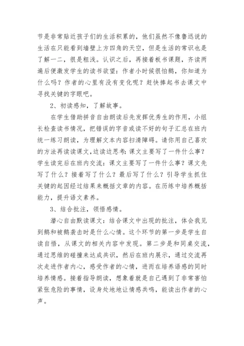 《牛和鹅》教学反思.docx