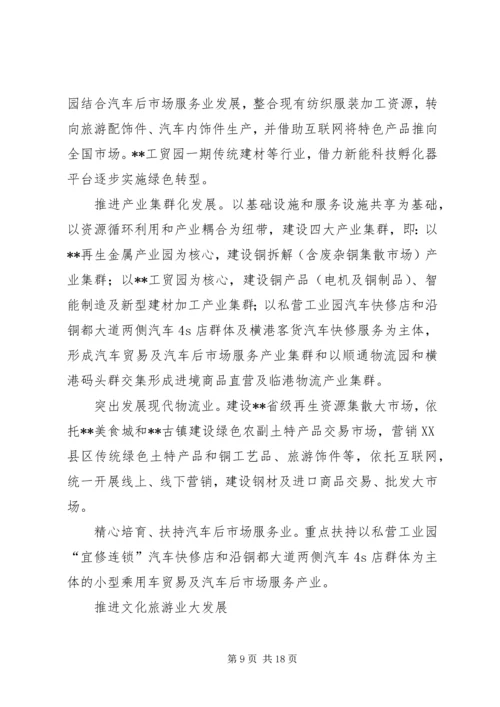 经发局十二五和XX年工作总结及十三五和XX年工作安排.docx