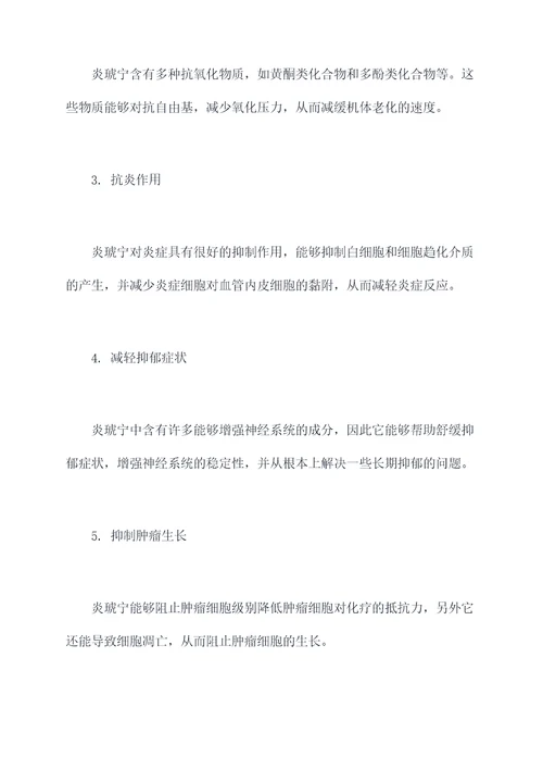 炎琥宁功效与作用