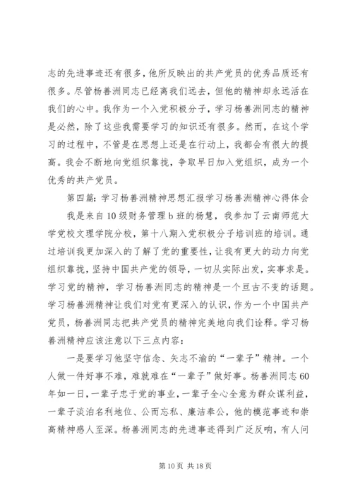 学习杨善洲的精神积极分子思想汇报.docx