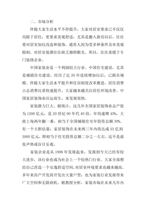 互联网大赛综合项目专题计划书.docx