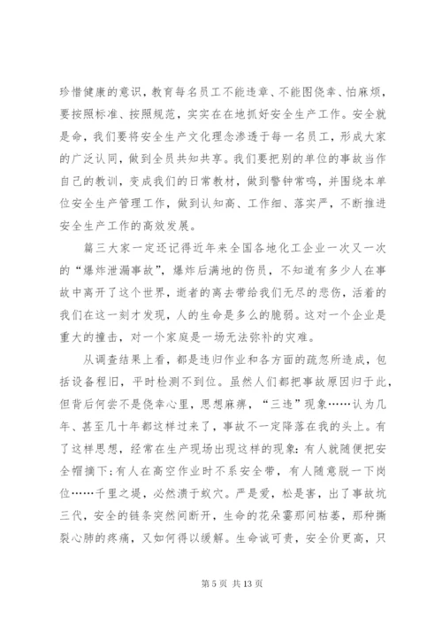 [安全事故心得体会8篇]事故安全心得体会范文.docx
