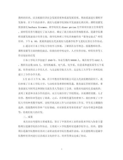 2023年高校考察报告格式范本.docx