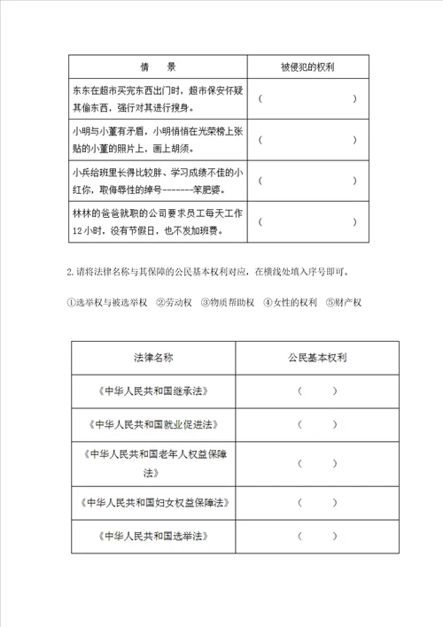 部编版六年级上册道德与法治期末测试卷含答案巩固