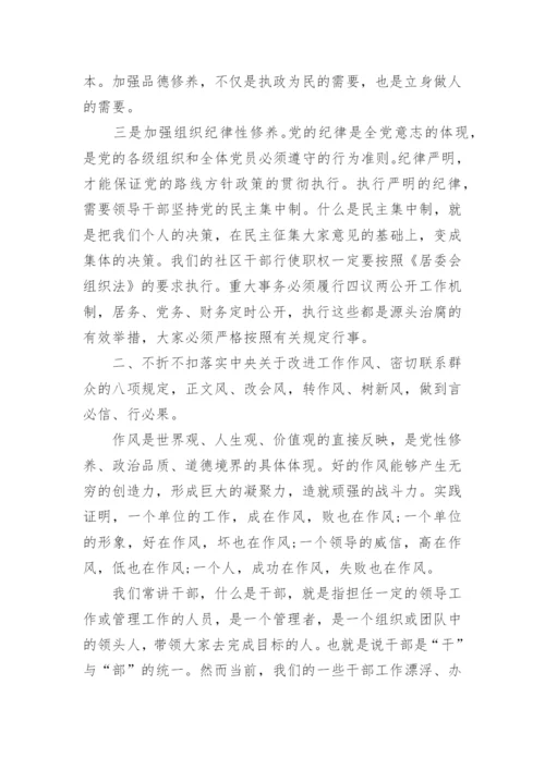 学党章守纪律倡廉政演讲稿.docx