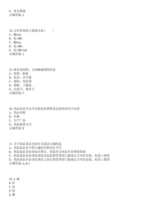 2022年09月广西昭平县基层医疗卫生事业单位专业技术人员招聘59笔试流程笔试参考题库含答案