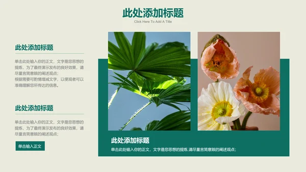墨绿色涂鸦风格教学通用PPT演示模板