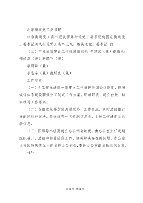 诚信方案(活动方案)222.docx