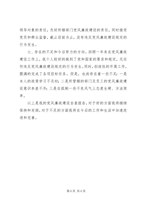 烟草系统个人党风廉政建设自查报告 (2).docx