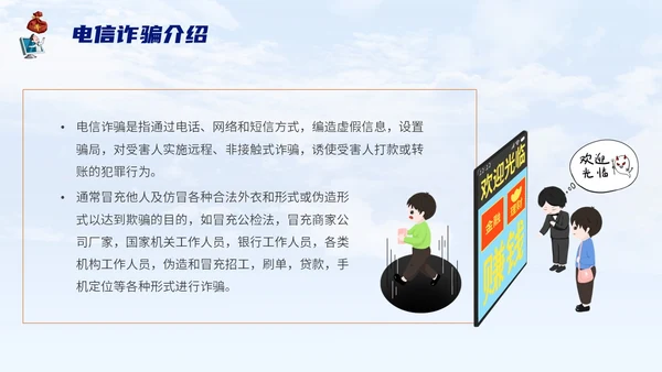 蓝色背景卡通风格电信诈骗防范电信诈骗提升反诈意识主题PPT世界电信日