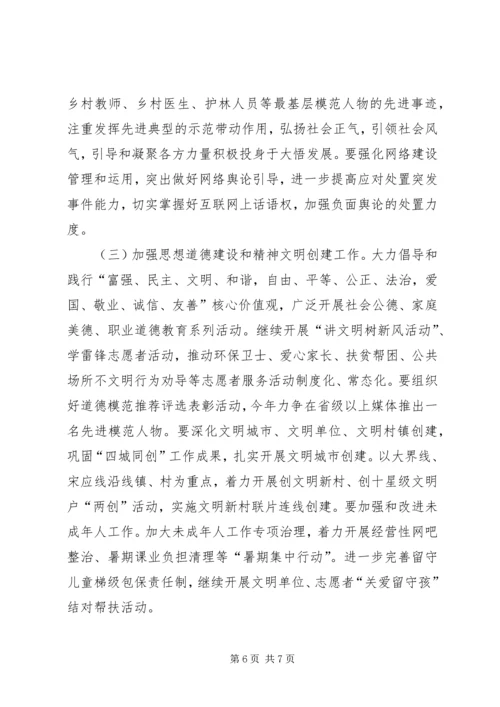 县委常委在全县政法宣传组织统战工作会议上的讲话.docx