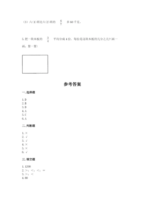 冀教版五年级下册数学第六单元 分数除法 测试卷附参考答案【轻巧夺冠】.docx
