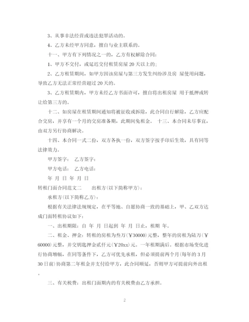 2023年转租门面合同.docx